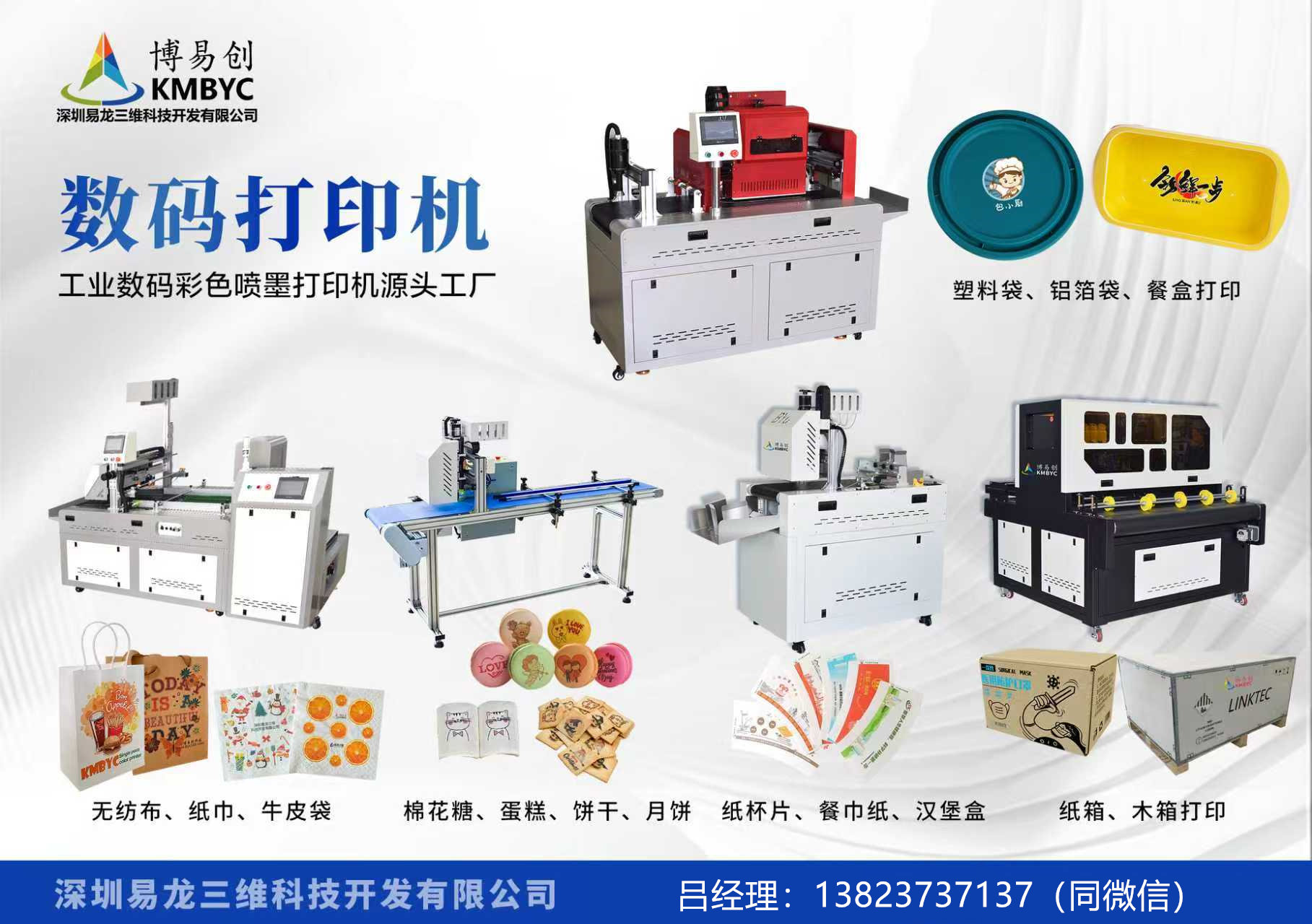 佛山博易创科技