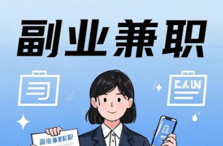 佛山在手机上可以做哪些副业赚钱？ 第1张