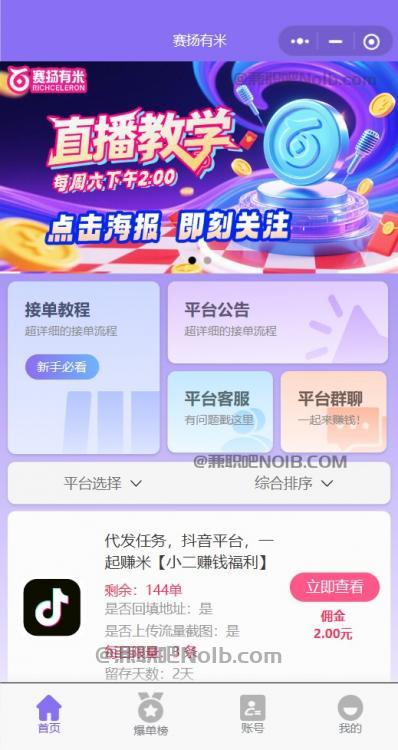 佛山【赛扬有米】宝妈学生居家线上视频代发兼职平台，0撸赚米项目 第2张