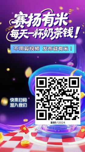 佛山【赛扬有米】宝妈学生居家线上视频代发兼职平台，0撸赚米项目 第4张